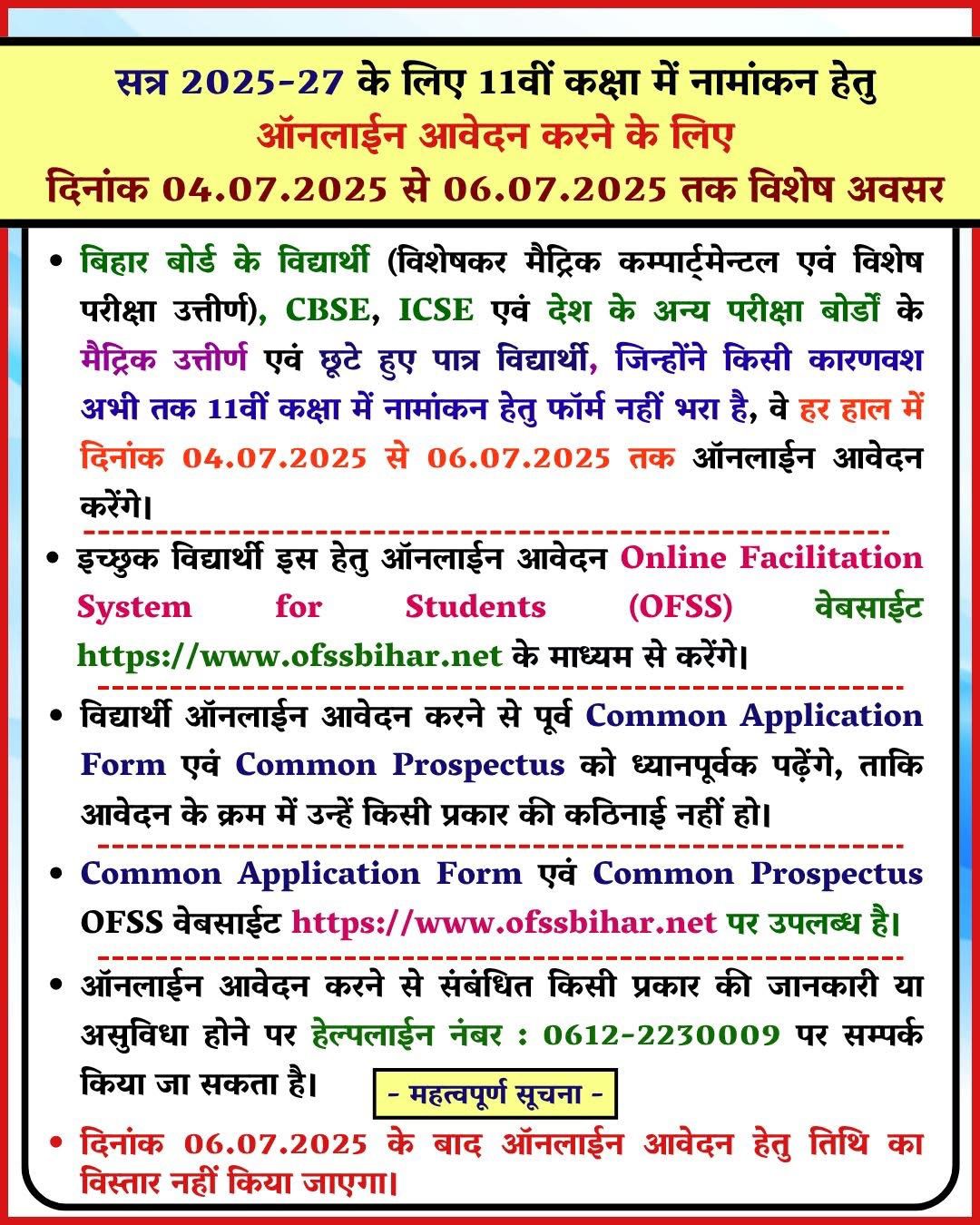OFSS Bihar 11th Admission 2025 Full Notice